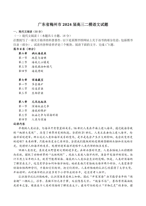 广东省梅州市2024届高三二模语文试卷（含答案）