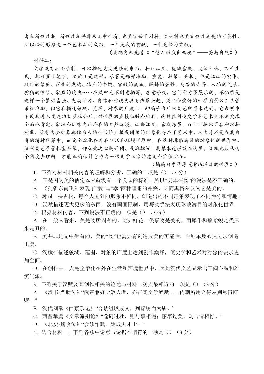 安徽省黄山市2024届高三第二次质量检测语文试卷（含答案）_第2页