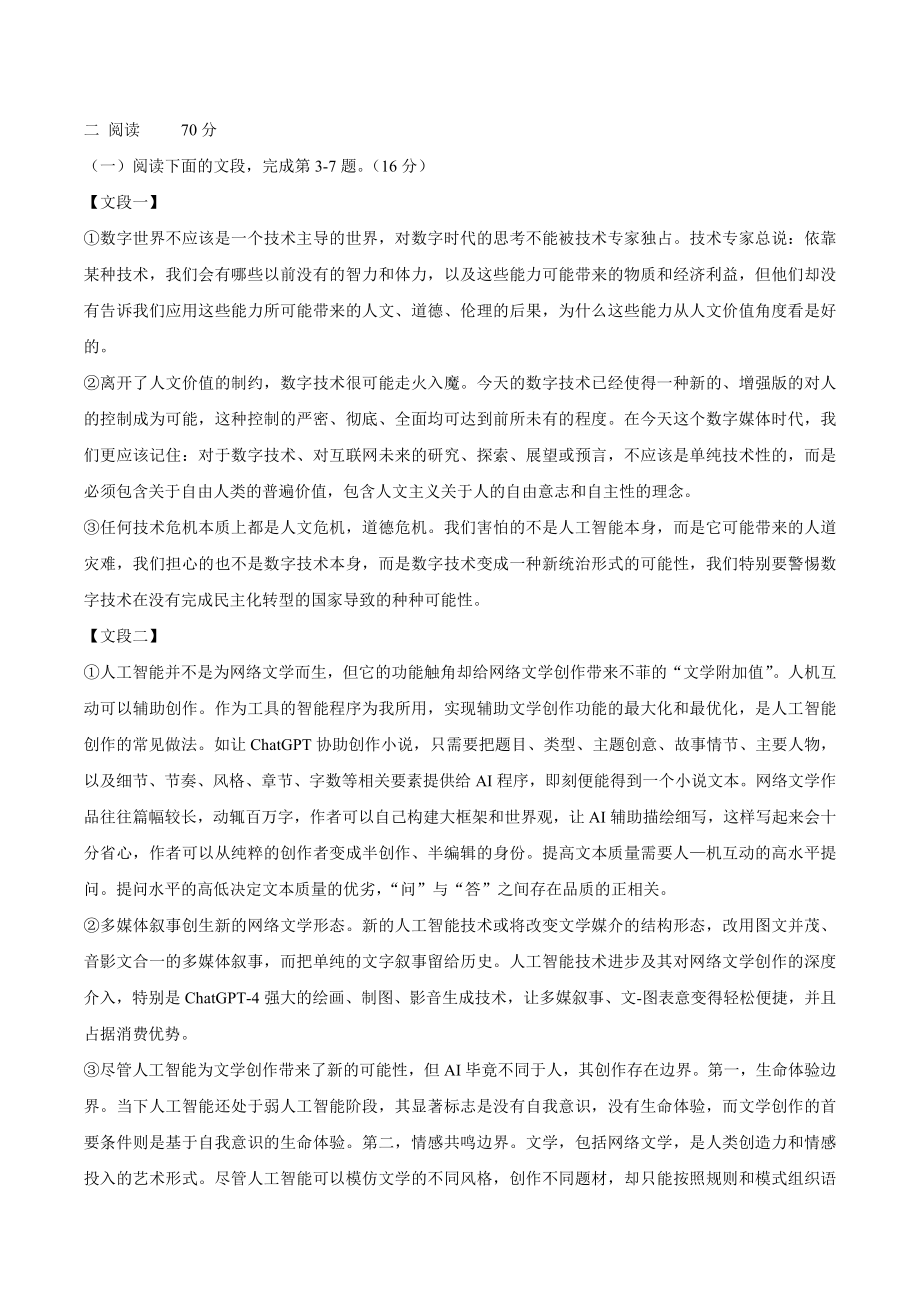 2024届上海市静安区高三二模语文试卷（含答案）_第2页