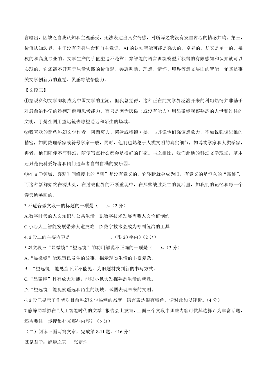 2024届上海市静安区高三二模语文试卷（含答案）_第3页