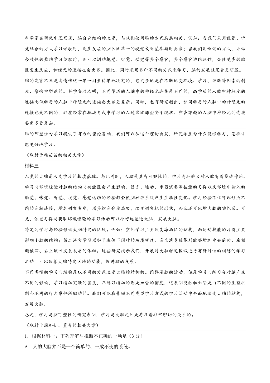 2024年北京市房山区高三一模语文试卷（含答案）_第2页