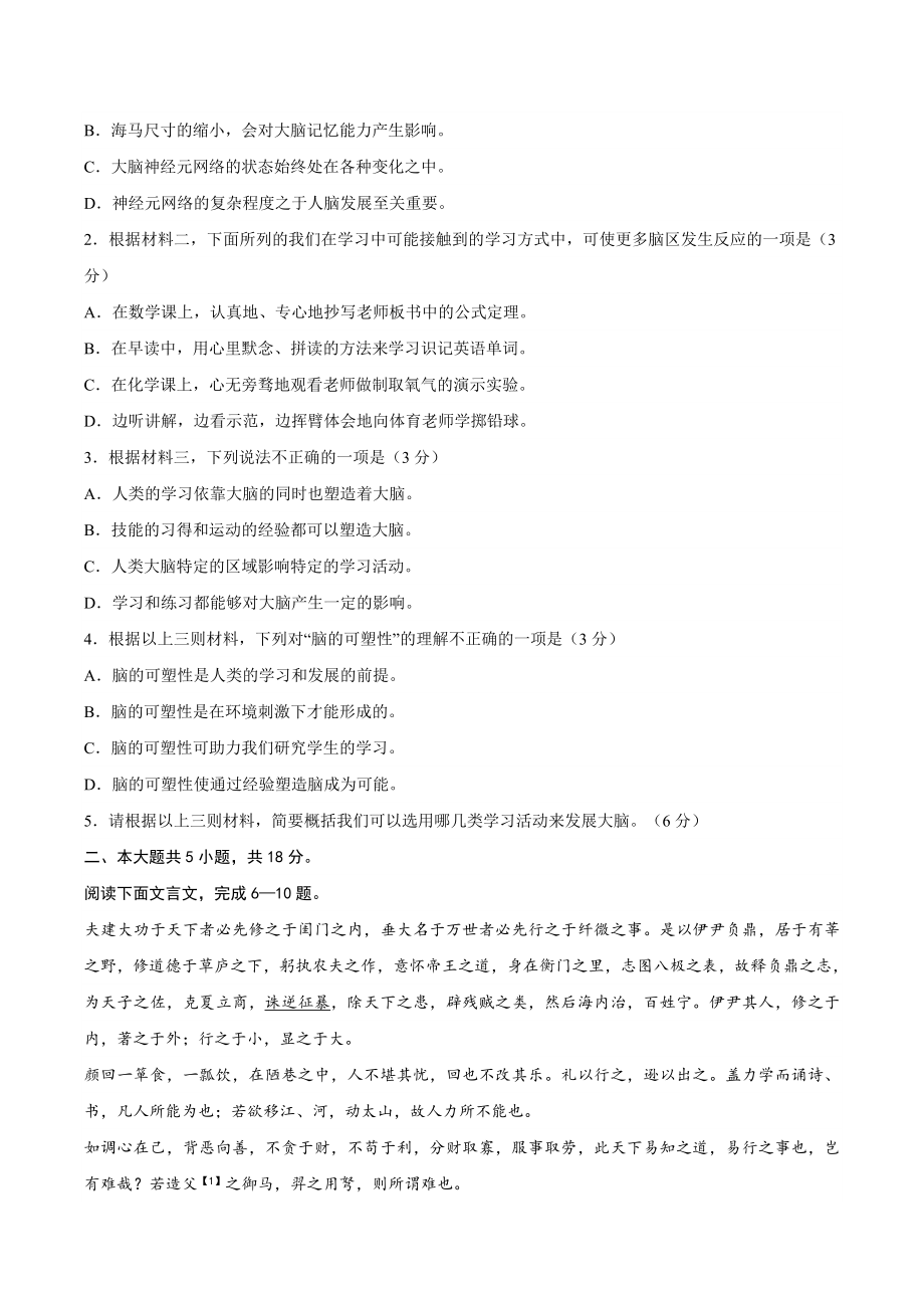 2024年北京市房山区高三一模语文试卷（含答案）_第3页