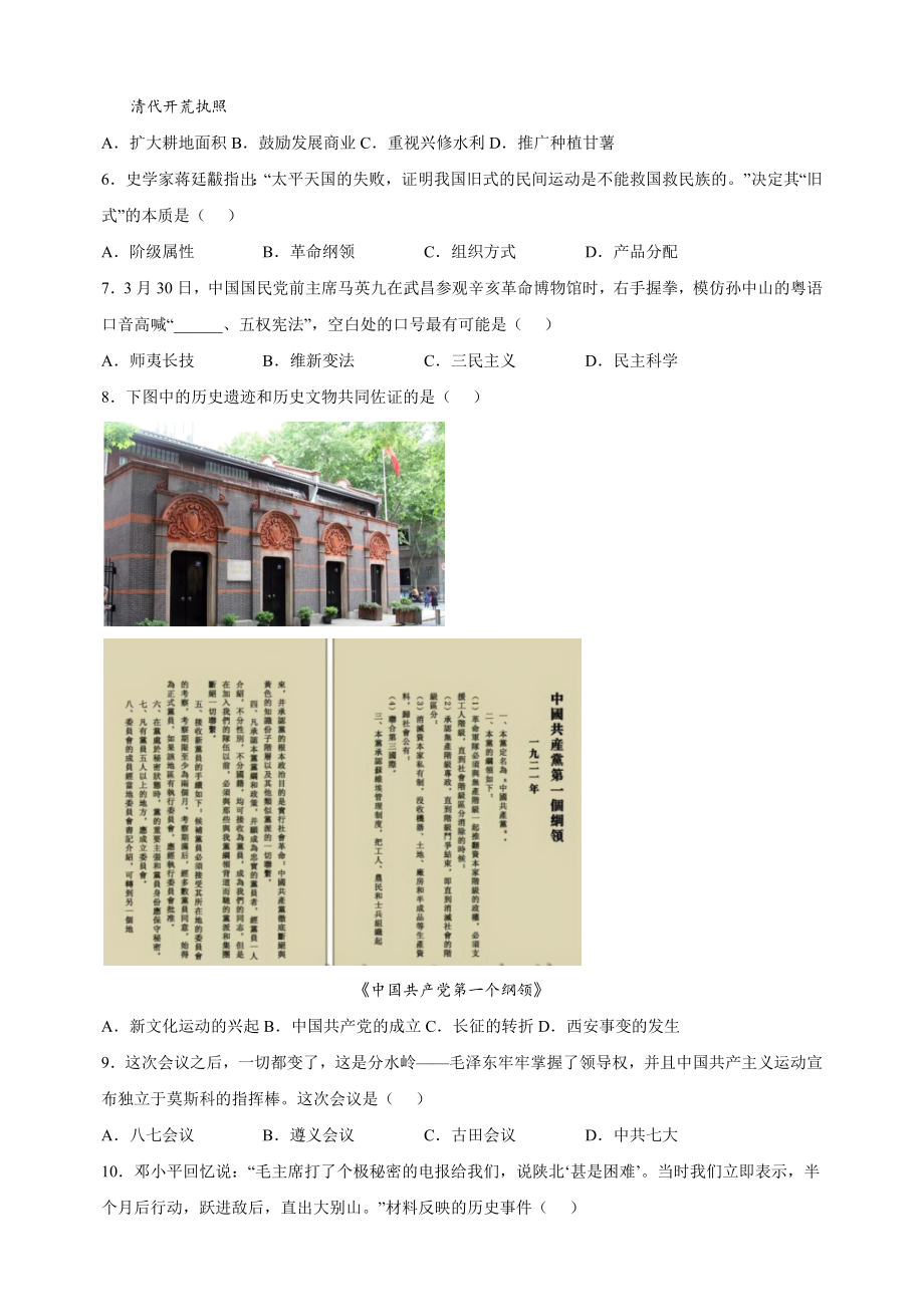 2023年江苏省镇江市中考一模历史试卷（含答案解析）_第2页