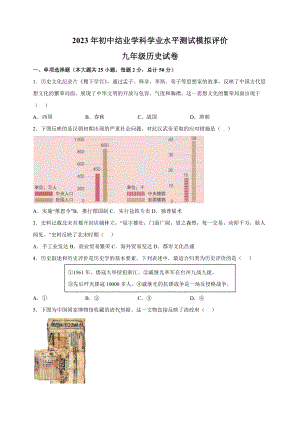2023年江苏省镇江市中考一模历史试卷（含答案解析）