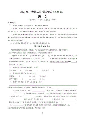 2024届江苏省苏州市中考第二次模拟考试语文试卷（含答案解析）