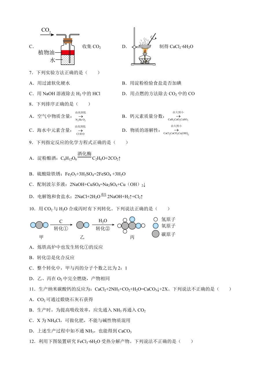 2023年江苏省镇江市中考一模化学试卷（含答案解析）_第2页
