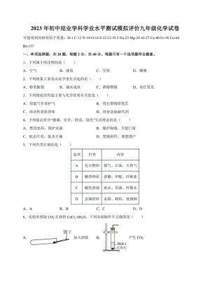 2023年江苏省镇江市中考一模化学试卷（含答案解析）