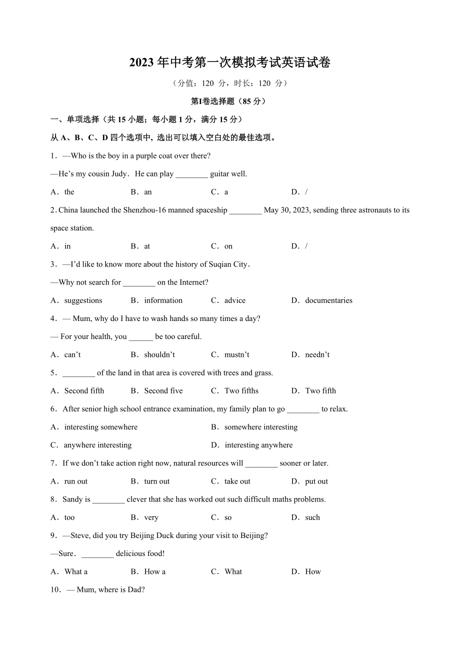 2023年江苏省宿迁市中考一模英语试卷（含答案解析）_第1页