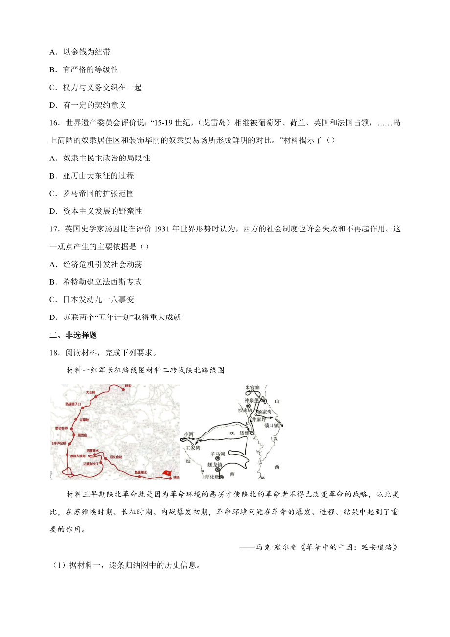 2023年江苏省连云港市中考一模历史试卷（含答案解析）_第3页