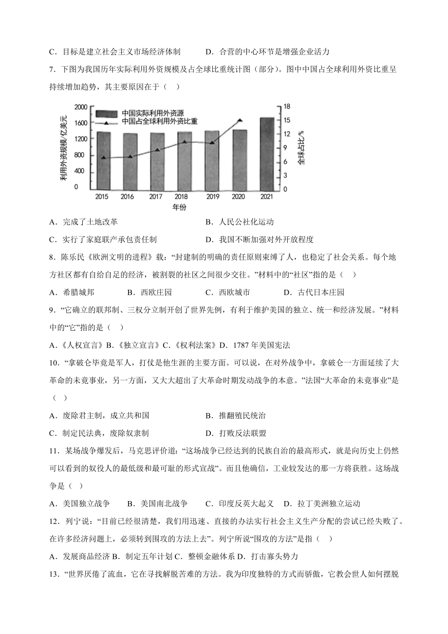 2023年江苏省常州市中考一模历史试卷（含答案解析）_第2页