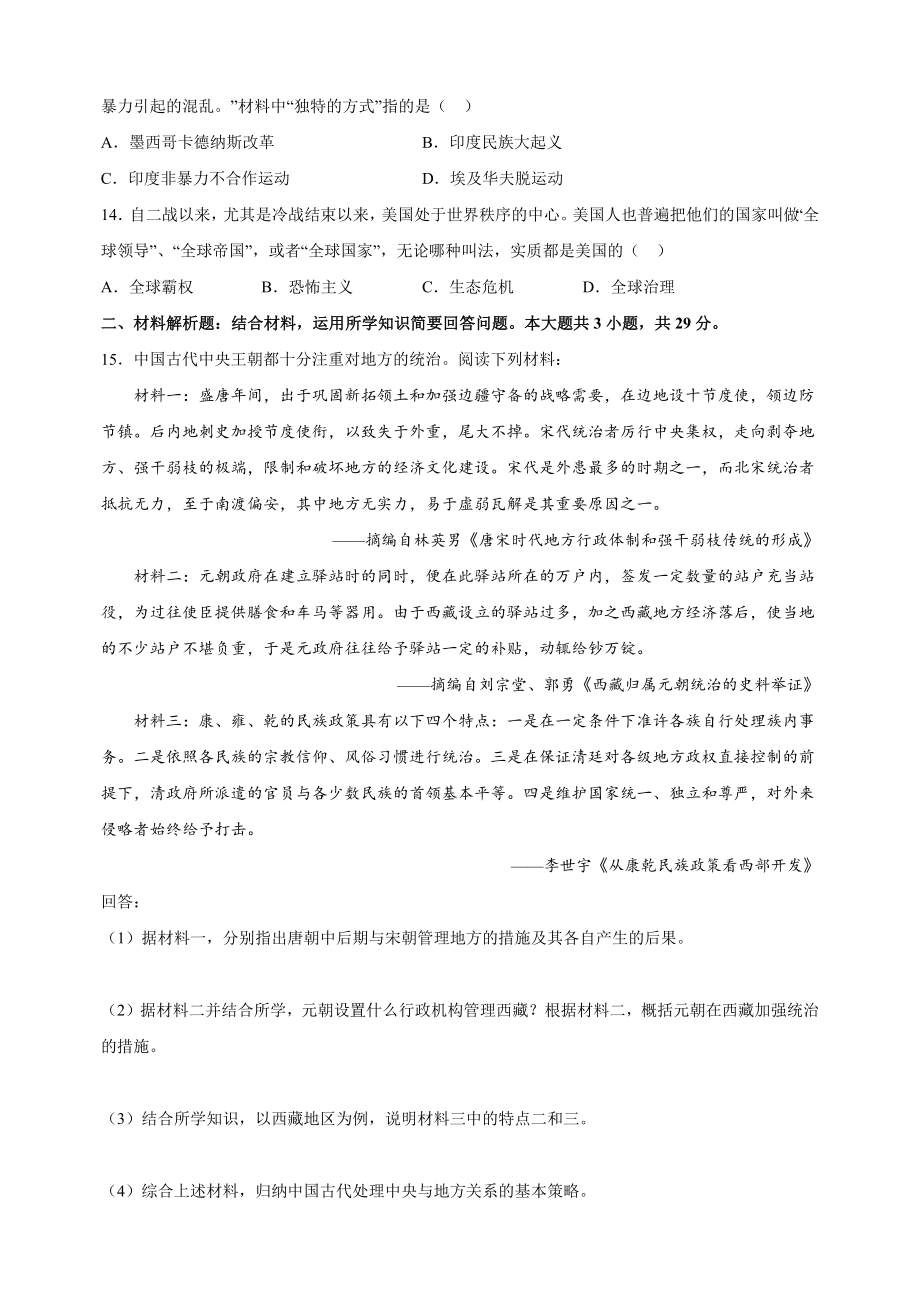 2023年江苏省常州市中考一模历史试卷（含答案解析）_第3页
