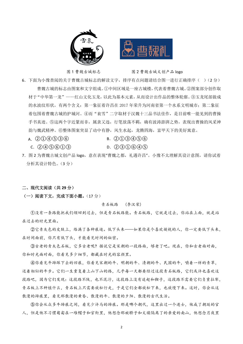 2024届河南省中考第二次模拟考试语文试卷（含答案解析）_第2页