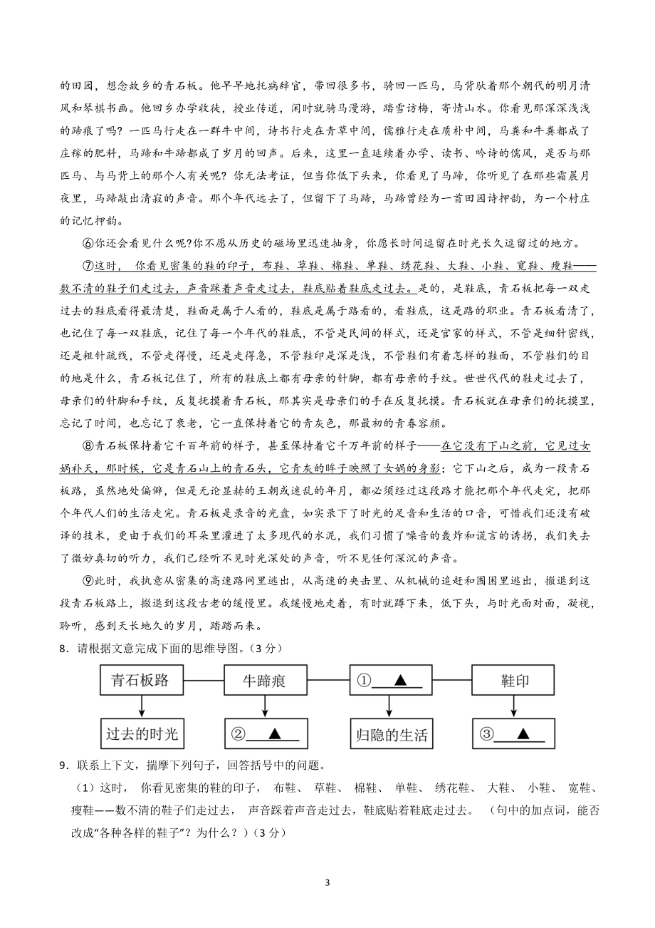 2024届河南省中考第二次模拟考试语文试卷（含答案解析）_第3页