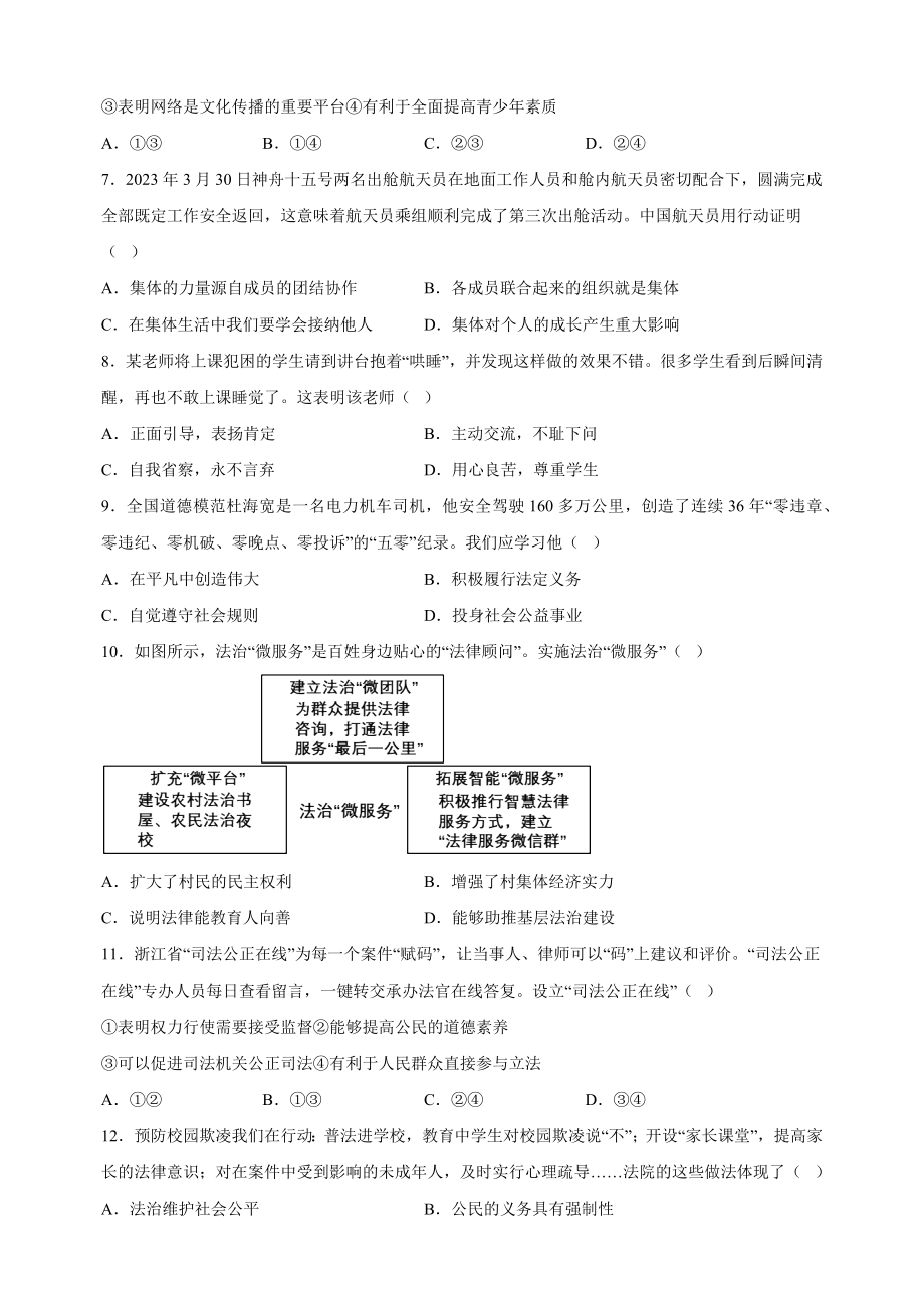 2023年江苏省镇江市中考一模道德与法治试卷（含答案解析）_第2页
