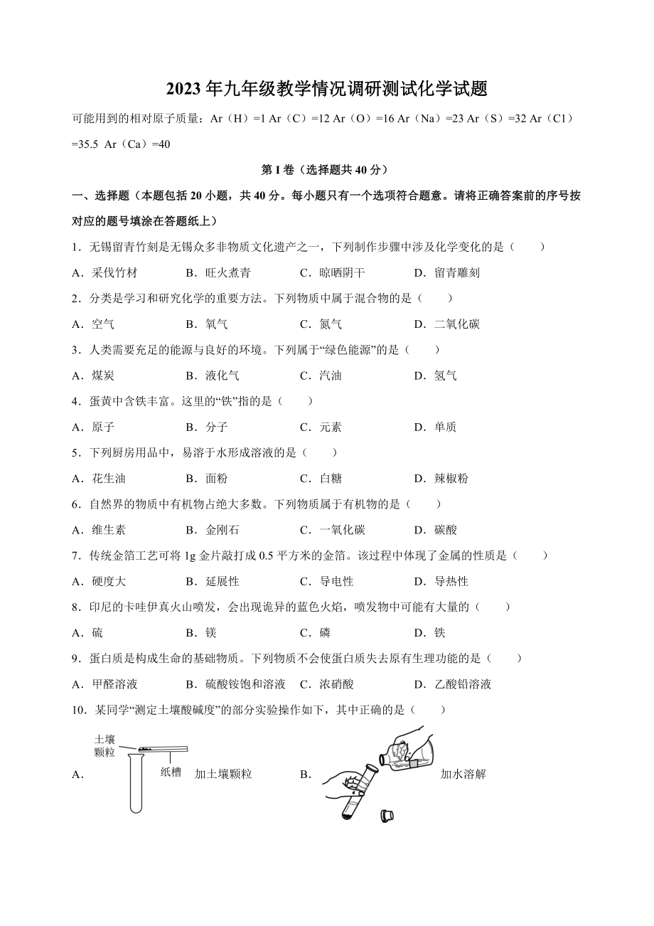 2023年江苏省常州市中考一模化学试卷（含答案解析）_第1页