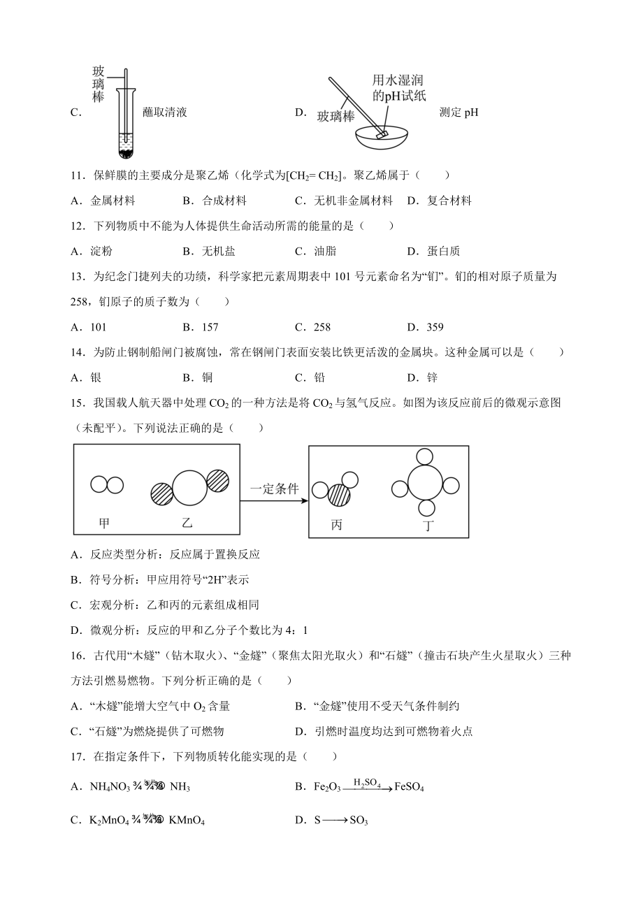 2023年江苏省常州市中考一模化学试卷（含答案解析）_第2页