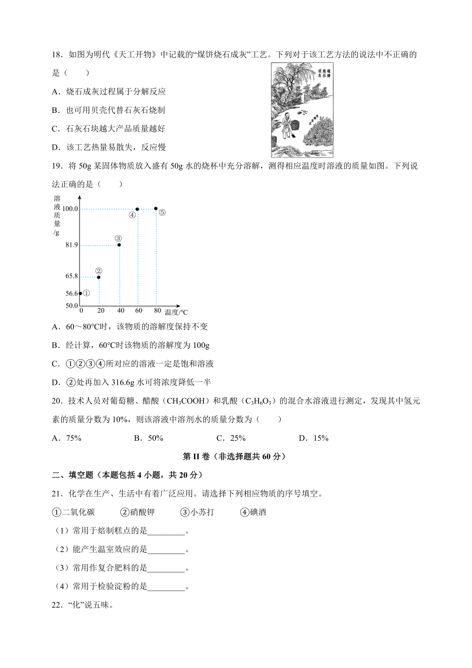 2023年江苏省常州市中考一模化学试卷（含答案解析）_第3页