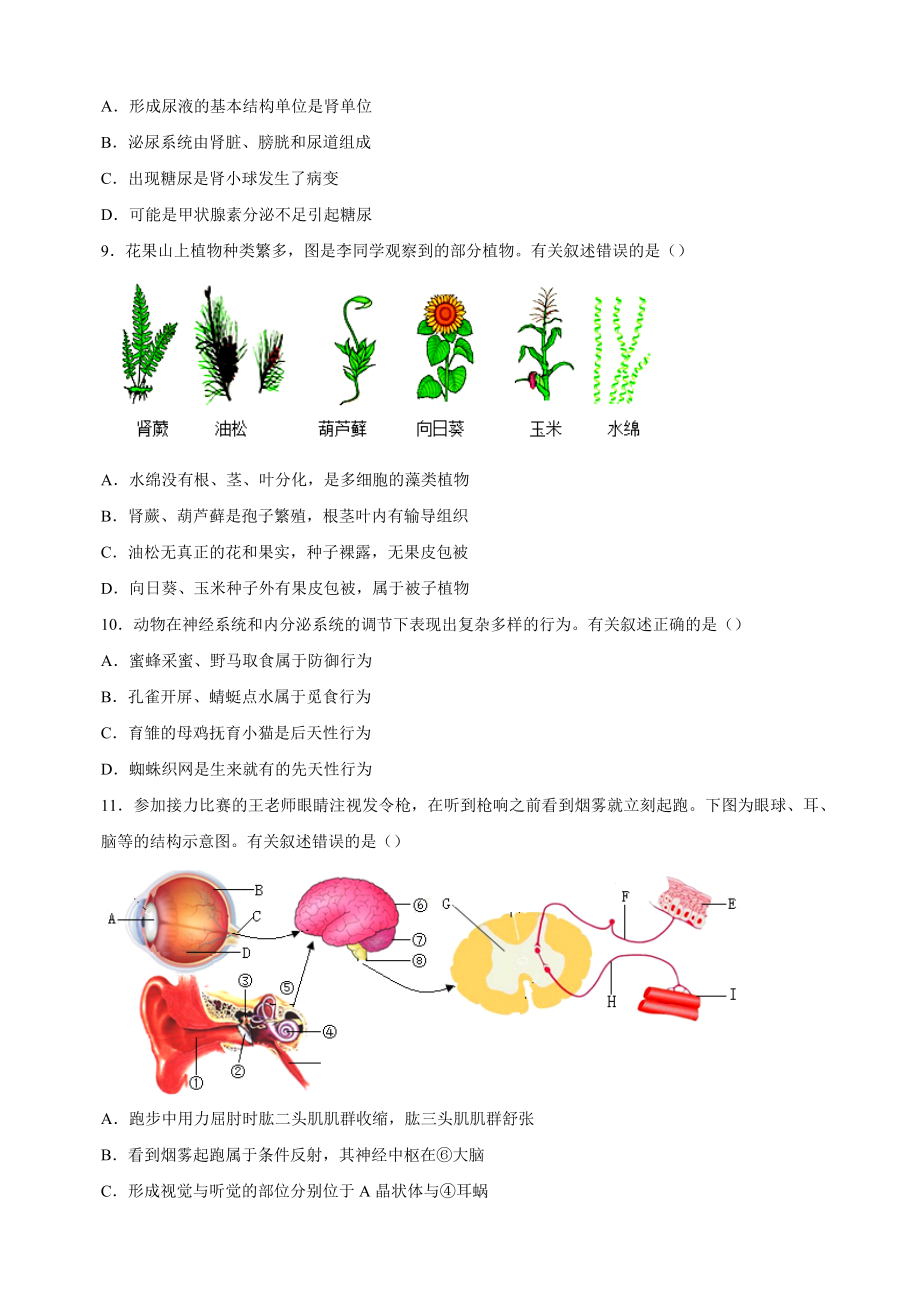 2023年江苏省连云港市中考一模生物试卷（含答案解析）_第3页