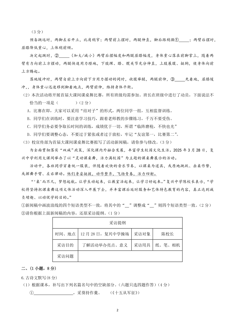2024届广东省广州市中考第二次模拟考试语文试卷（含答案解析）_第2页