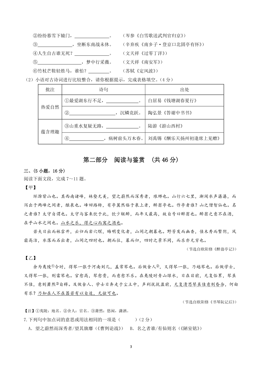 2024届广东省广州市中考第二次模拟考试语文试卷（含答案解析）_第3页