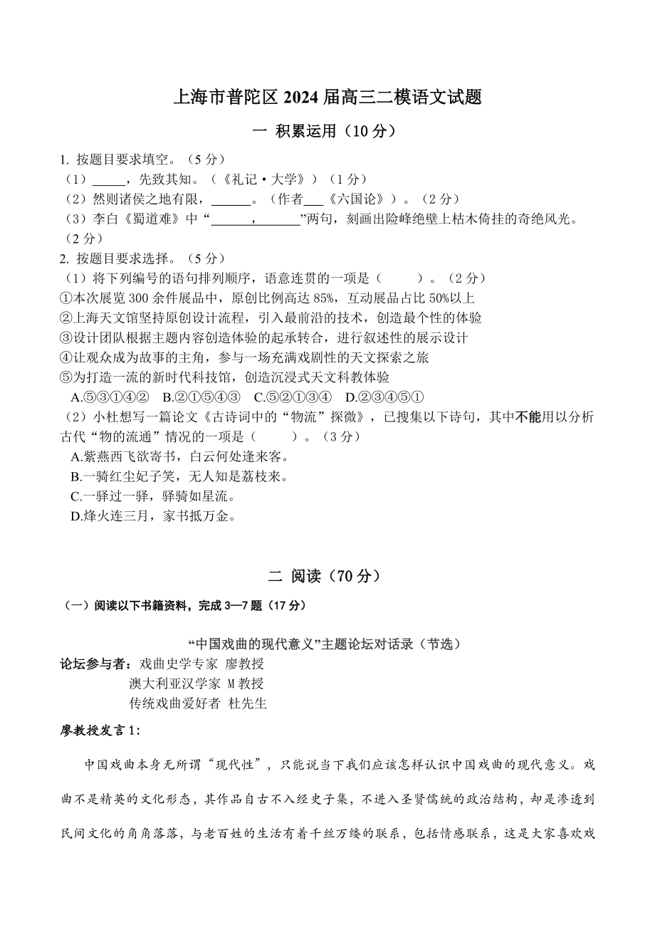 上海市普陀区2024届高三二模语文试卷（含答案）_第1页