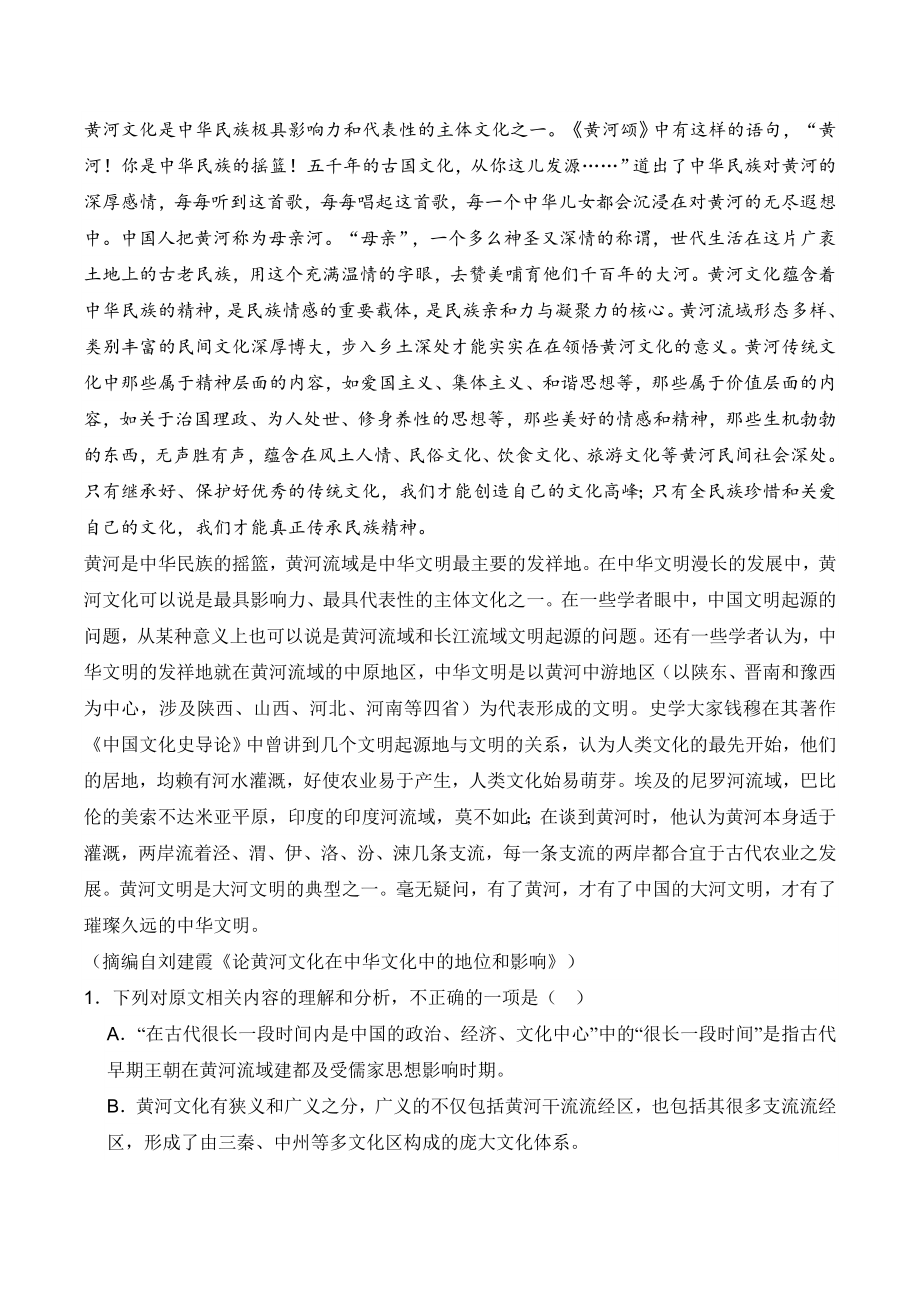 2024届河北省部分学校高三下学期一模大联考语文试卷（含答案）_第2页