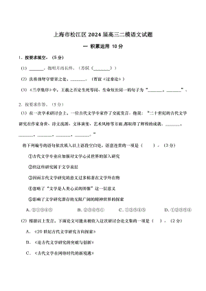 上海市松江区2024届高三二模语文试卷（含答案）