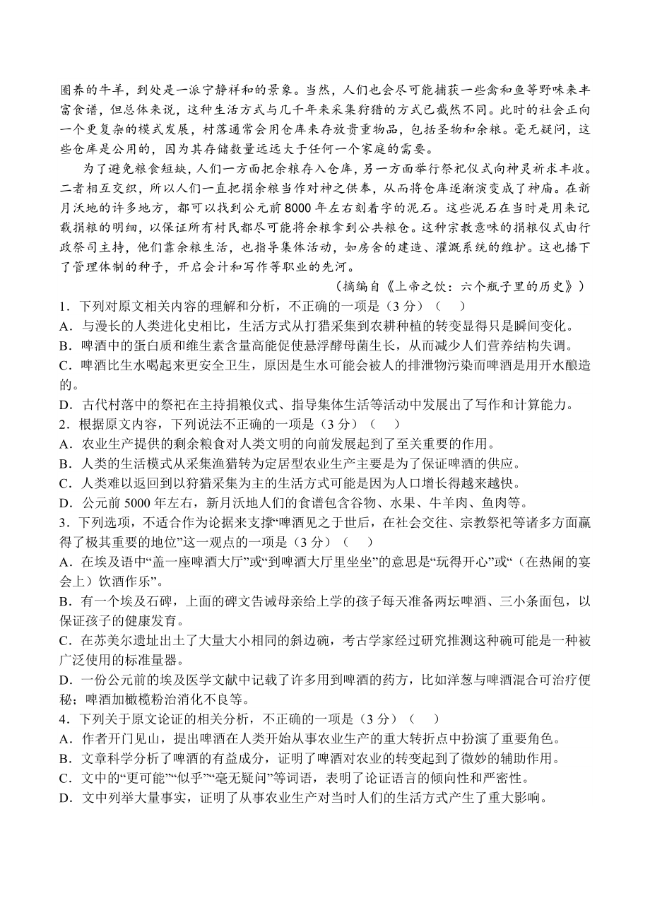 安徽省皖北名校2023-2024学年高一下学期第一次联考语文试卷（含答案）_第2页
