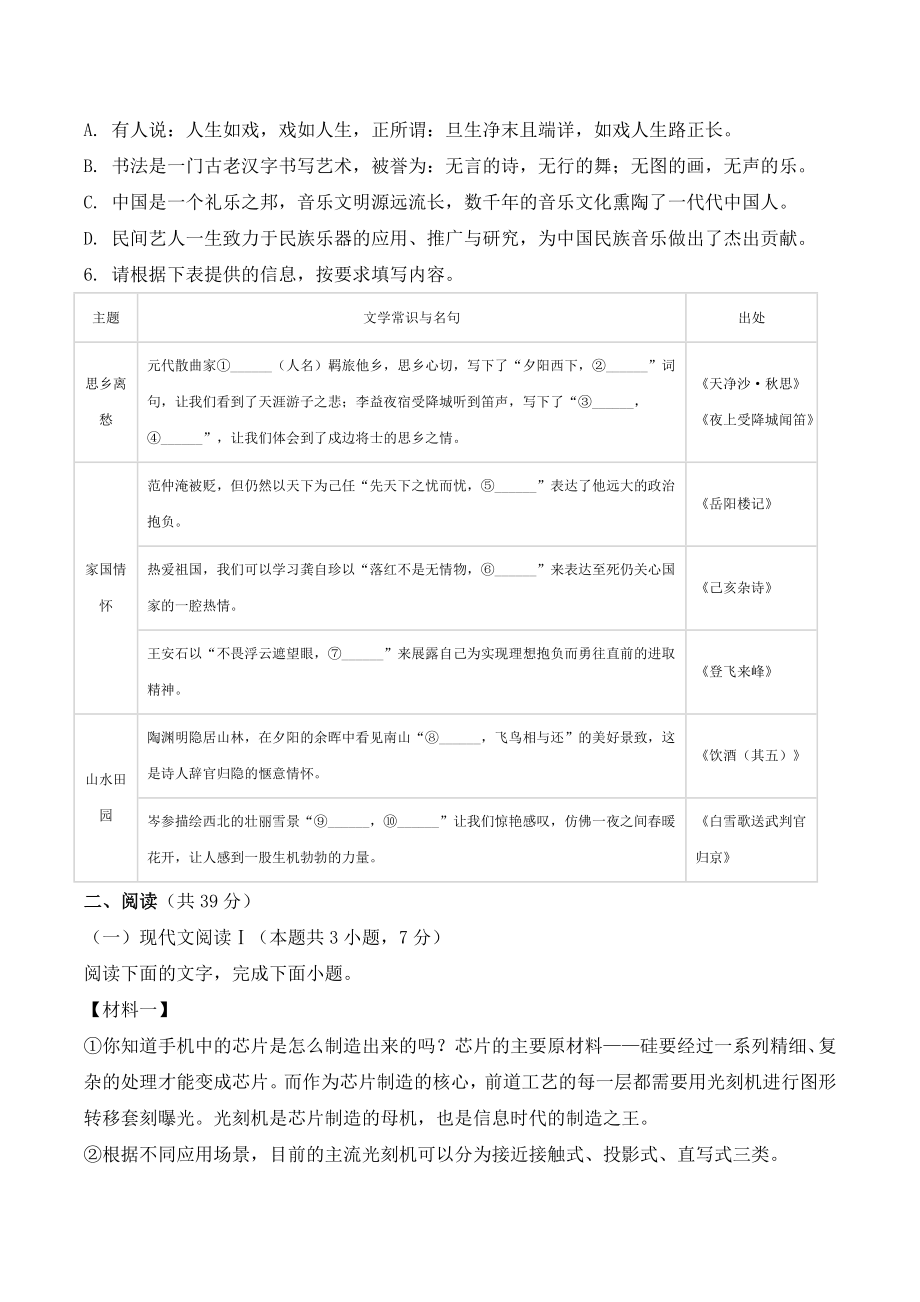 2024年广西柳州中考模拟语文试卷（含答案）_第2页