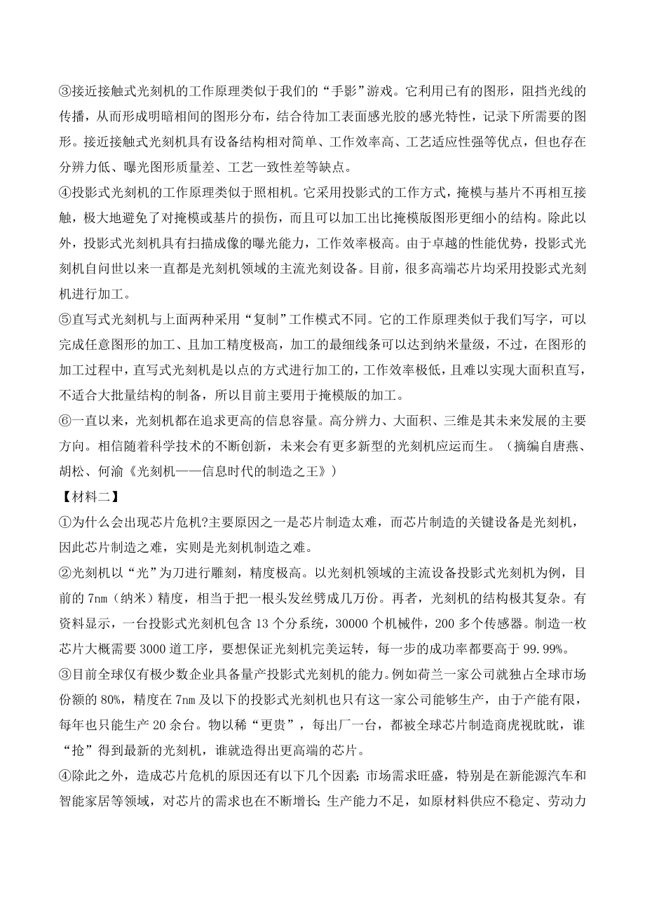 2024年广西柳州中考模拟语文试卷（含答案）_第3页