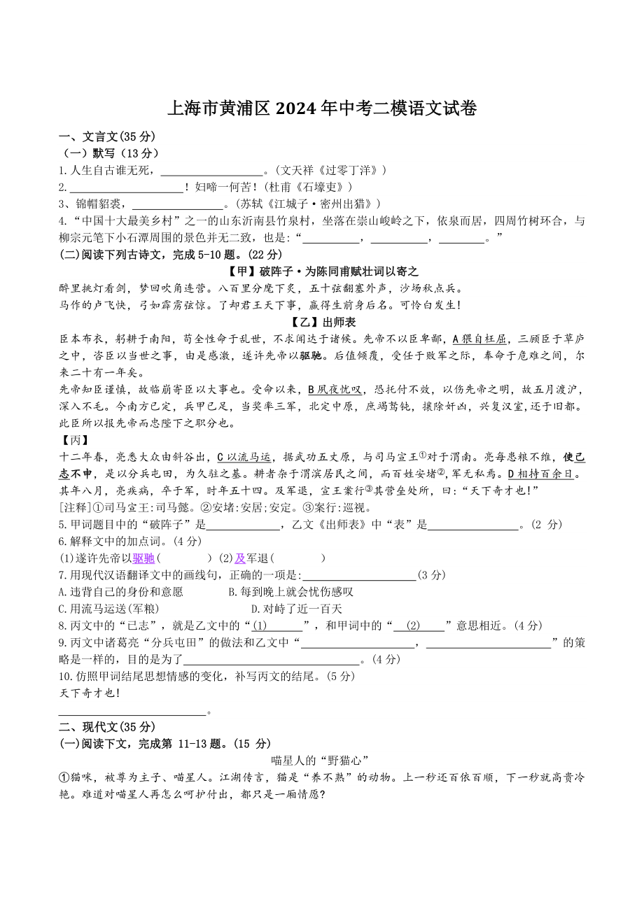 上海市黄浦区2024年中考二模语文试卷（含答案）_第1页