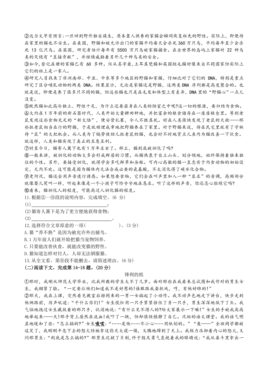 上海市黄浦区2024年中考二模语文试卷（含答案）_第2页