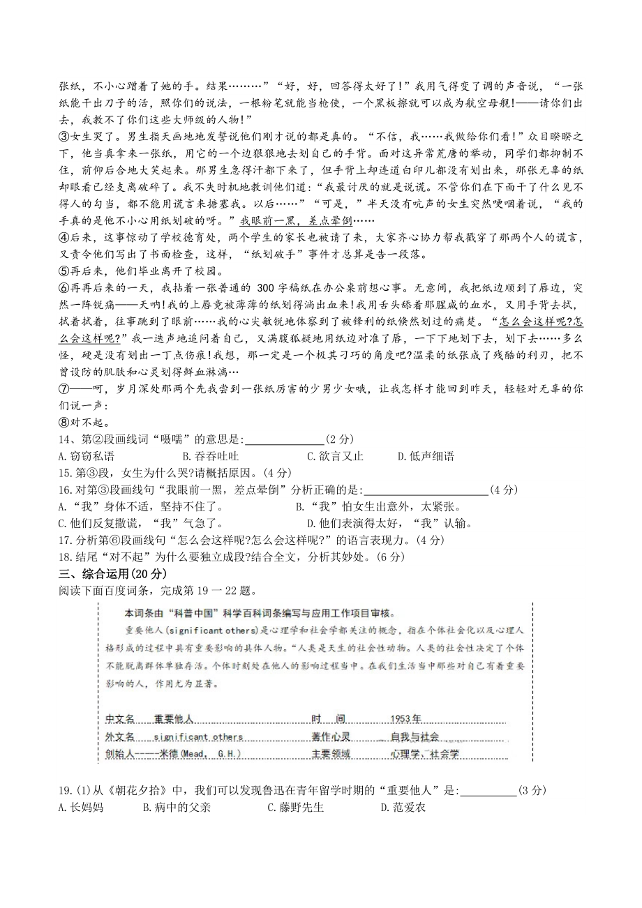 上海市黄浦区2024年中考二模语文试卷（含答案）_第3页