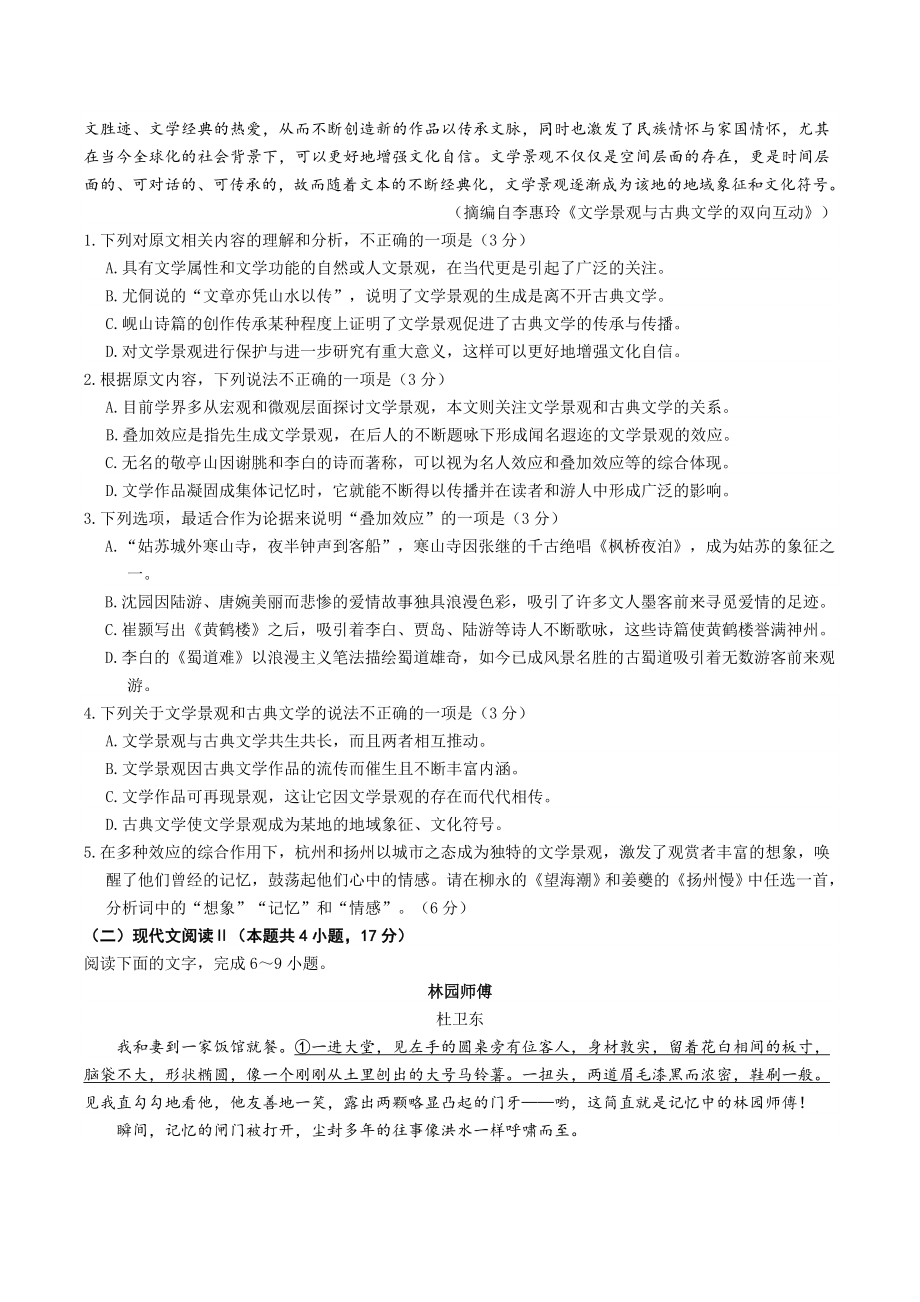 江苏省南京市六校联合体2023-2024学年高二下学期4月联考语文试卷（含答案）_第2页