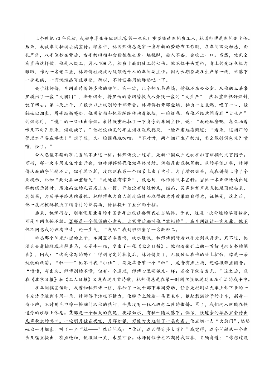 江苏省南京市六校联合体2023-2024学年高二下学期4月联考语文试卷（含答案）_第3页