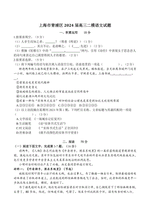 上海市青浦区2024届高三二模语文试卷（含答案）