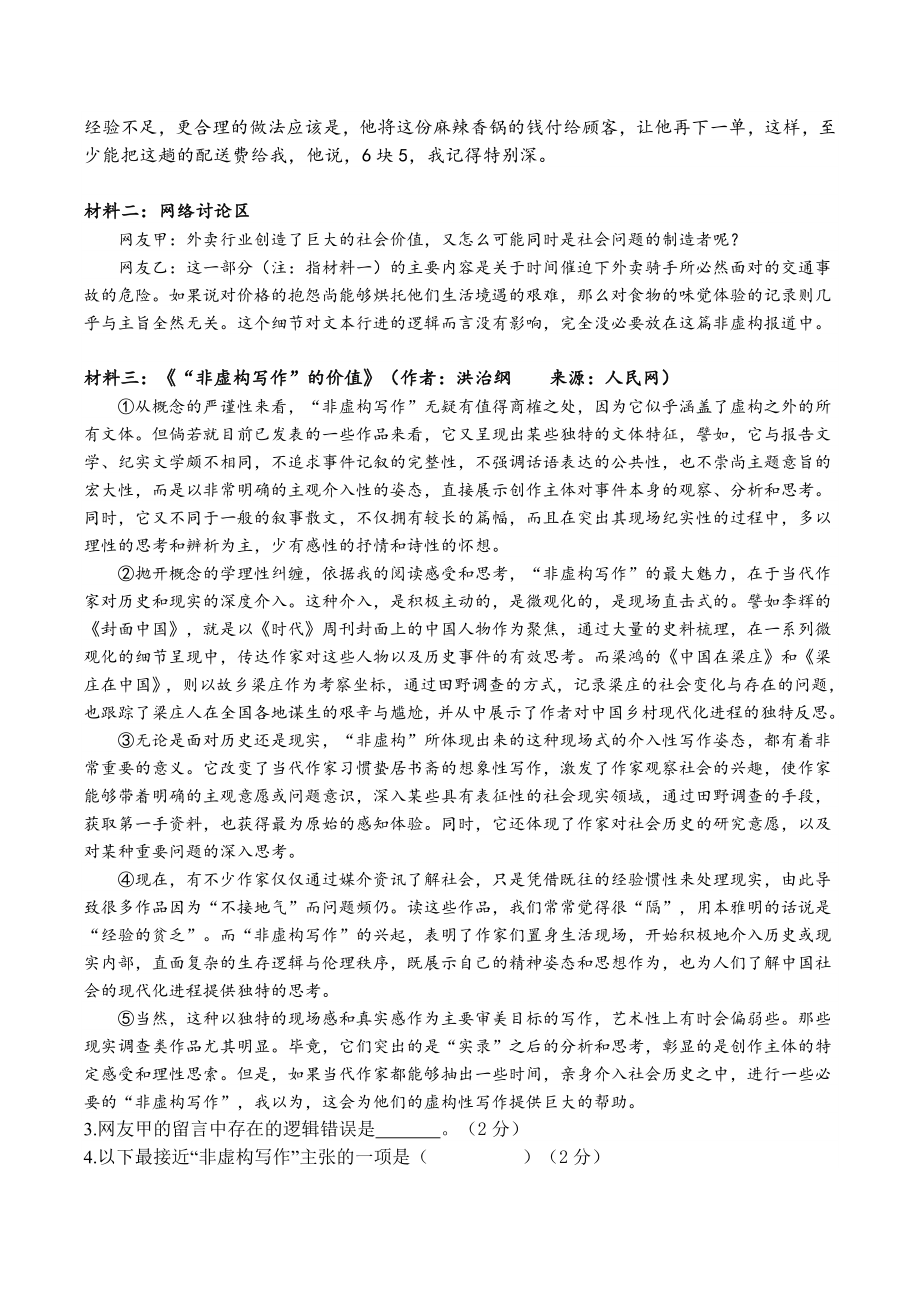 上海市青浦区2024届高三二模语文试卷（含答案）_第2页