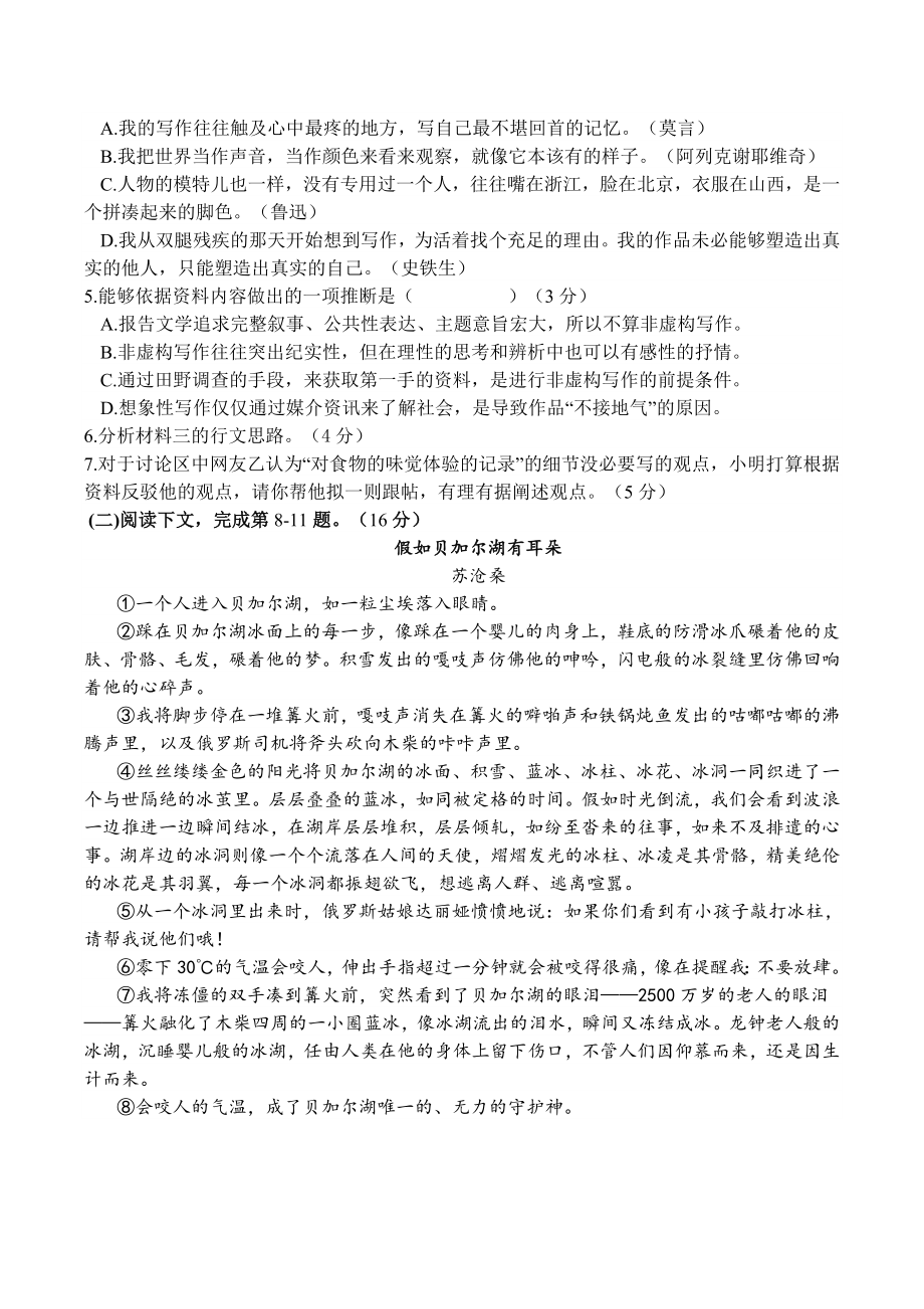 上海市青浦区2024届高三二模语文试卷（含答案）_第3页