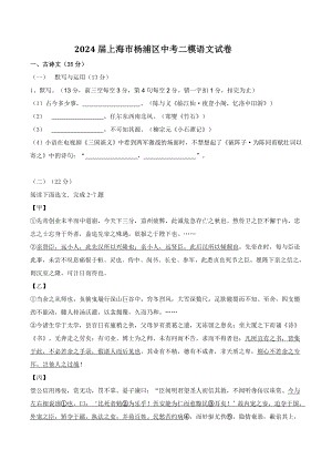 2024届上海市杨浦区中考二模语文试卷（含答案）