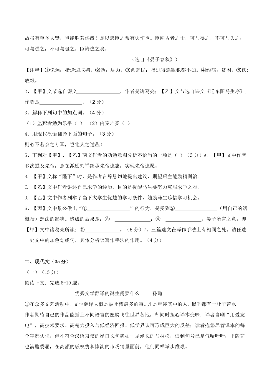 2024届上海市杨浦区中考二模语文试卷（含答案）_第2页