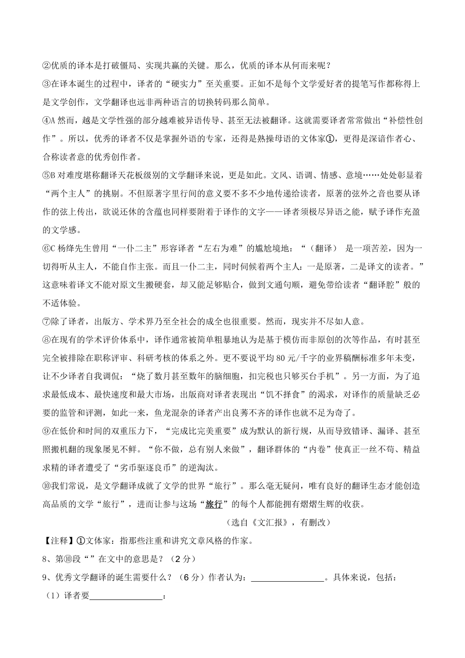 2024届上海市杨浦区中考二模语文试卷（含答案）_第3页