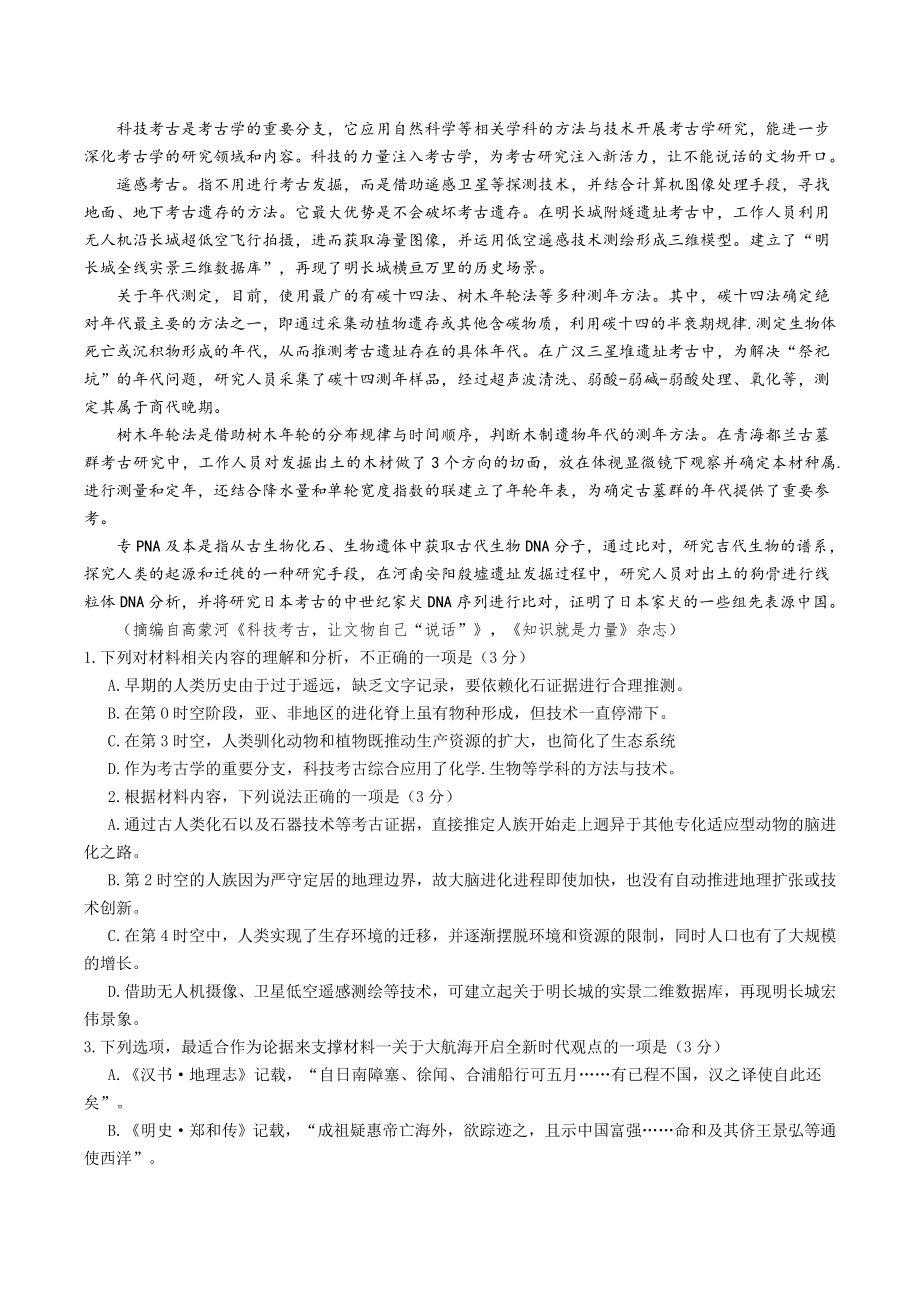 安徽省合肥市部分学校2024届高三4月联考语文试卷（含答案）_第2页