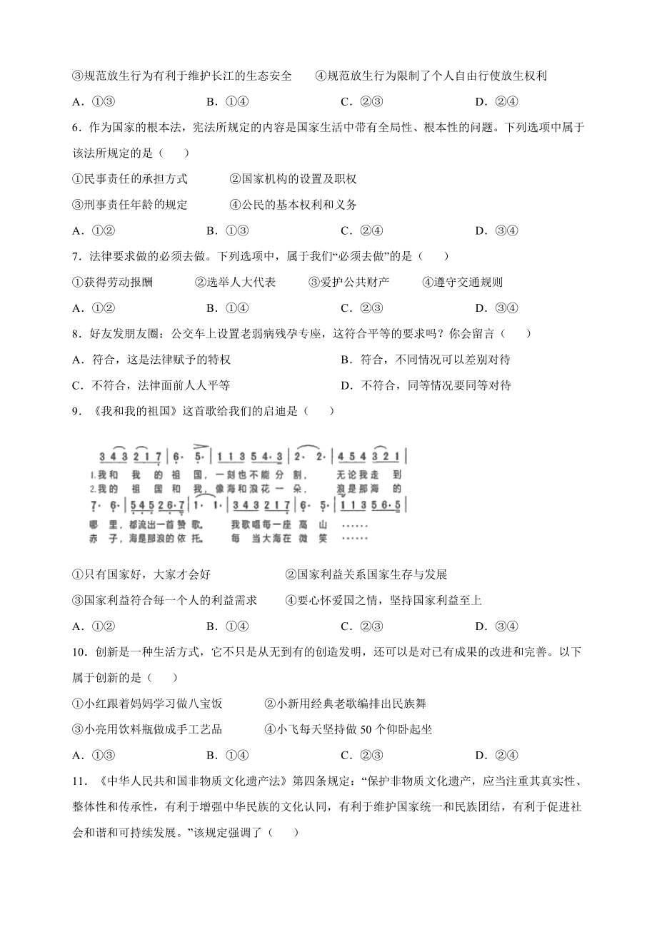 2023年江苏省连云港市中考道德与法治试卷（含答案解析）_第2页