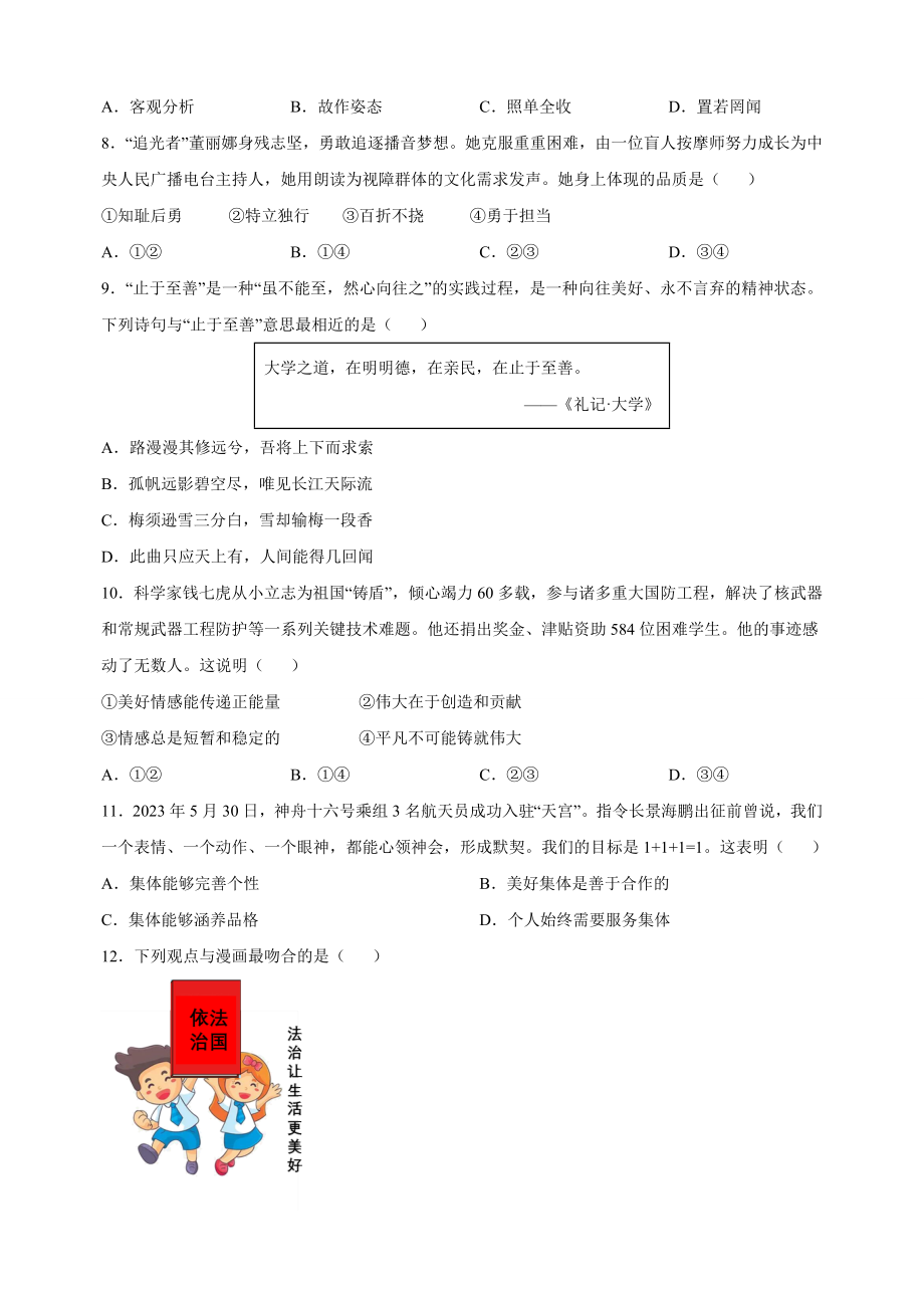 2023年江苏省扬州市中考道德与法治试卷（含答案解析）_第2页
