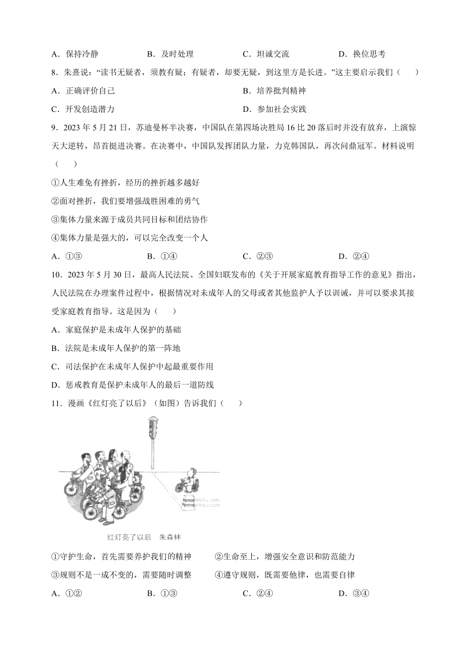 2023年江苏省苏州市中考道德与法治试卷（含答案解析）_第2页