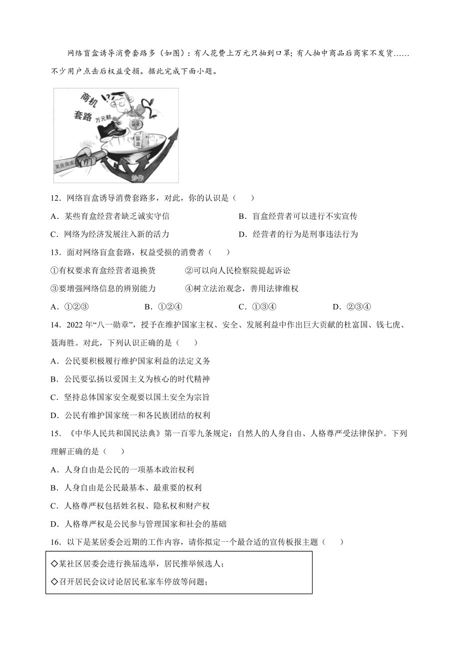2023年江苏省苏州市中考道德与法治试卷（含答案解析）_第3页
