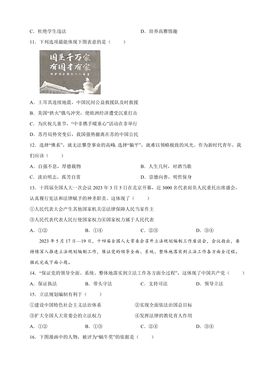 2023年江苏省泰州市中考道德与法治试卷（含答案解析）_第3页
