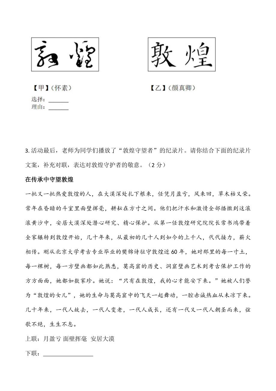 北京平谷区2024年中考二模语文试卷（含答案）_第3页