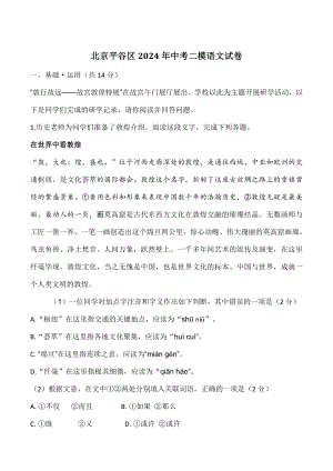 北京平谷区2024年中考二模语文试卷（含答案）