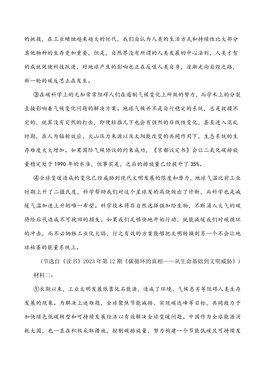 浙江省宁波市2024届高三二模语文试卷（含答案）_第2页
